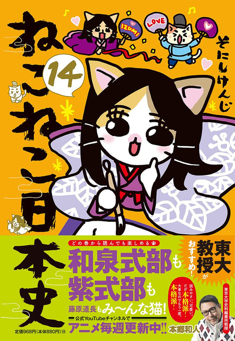 Neko Neko Nihonshi 14