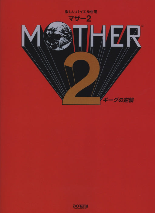 MOTHER2 Gyiyg Strikes Back! (Tanoshii Beyer Heiyou)