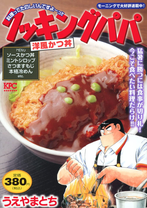 Cooking Papa Western Style Katsudon