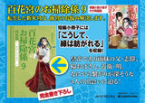 Hyakkakyu no Osoujigakari 9 Special Edition with Short Story Booklet Tenseishita Shinmai Kyuujo, Koukyuu no Onayami Kaiketsu shimasu.