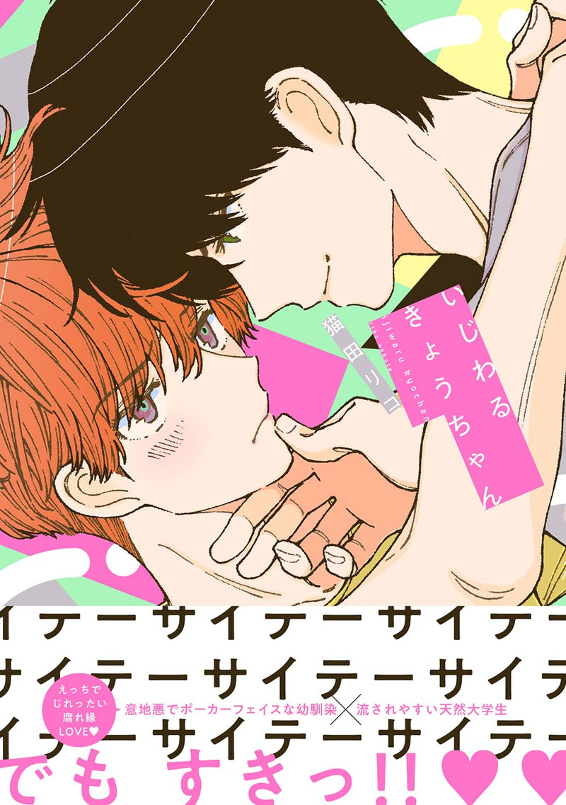 Ijiwaru Kyou-chan