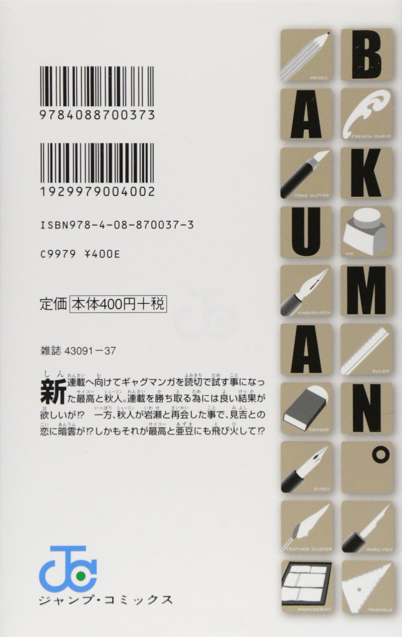 Bakuman. 8