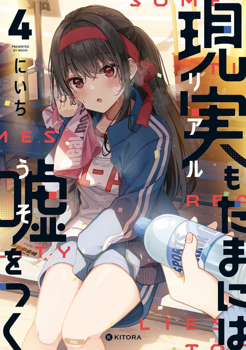 Hanging Out With a Gamer Girl (Real mo Tamaniwa Uso wo Tsuku) 4