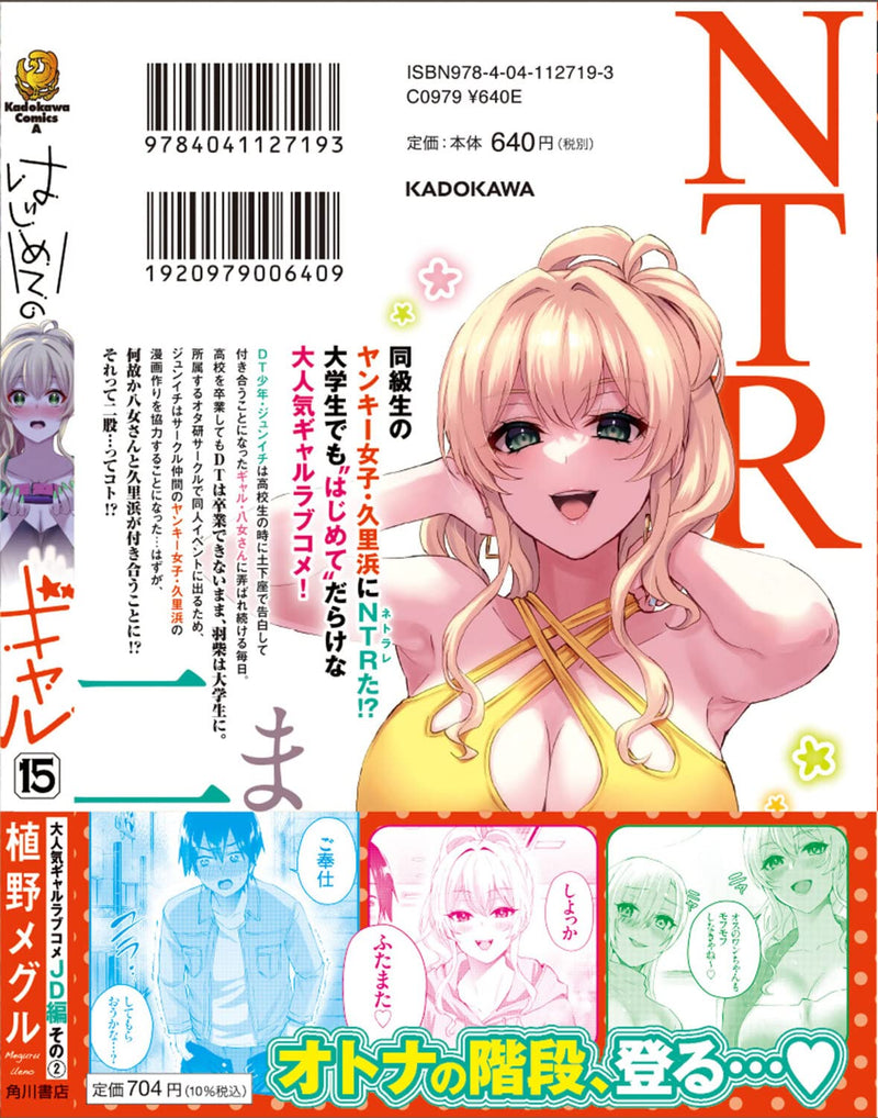My First Girlfriend Is a Gal (Hajimete no Gal) 15