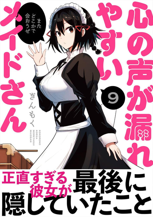 Kokoro no Koe ga Moreyasui Maid-san 9