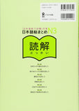 Nihongo So-matome N3 Reading (English / Vietnamese Edition) (Japanese-Language Proficiency Test Preparation)