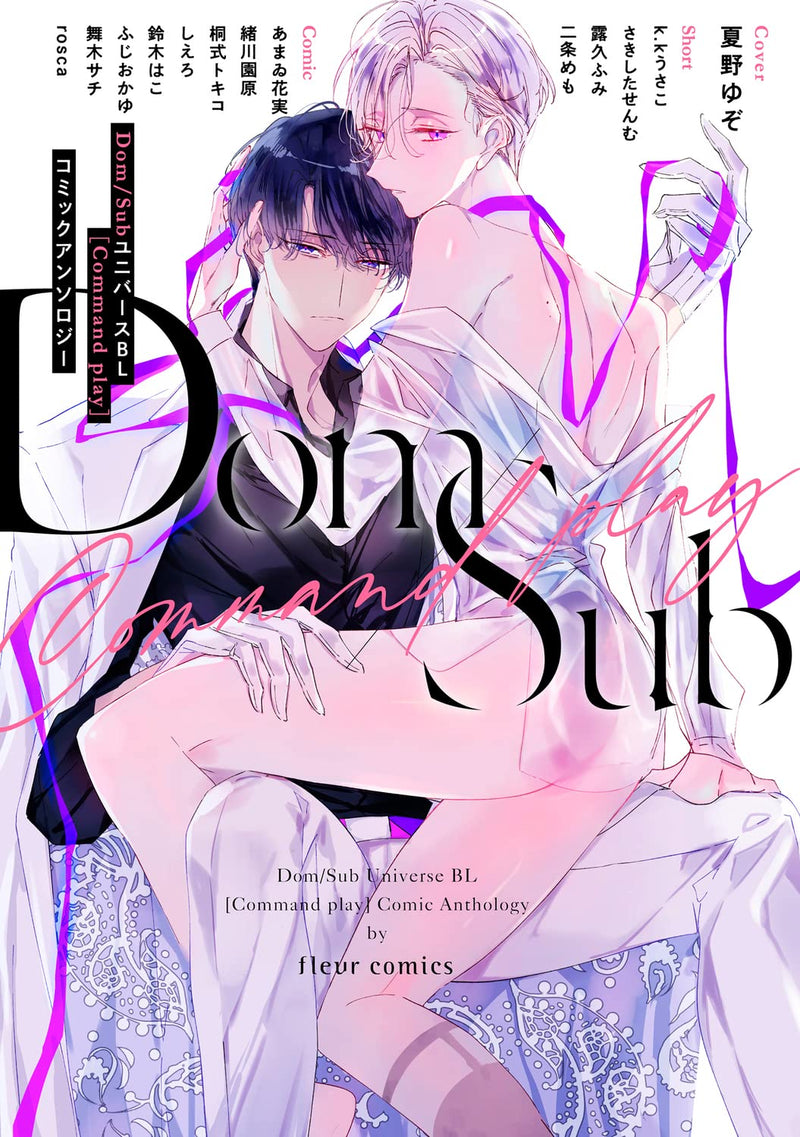 Dom / Sub Universe BL [Command play] Comic Anthology