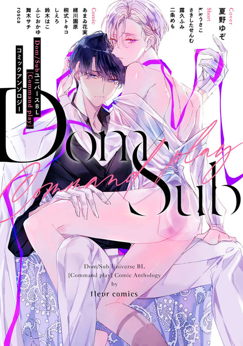 Dom / Sub Universe BL [Command play] Comic Anthology