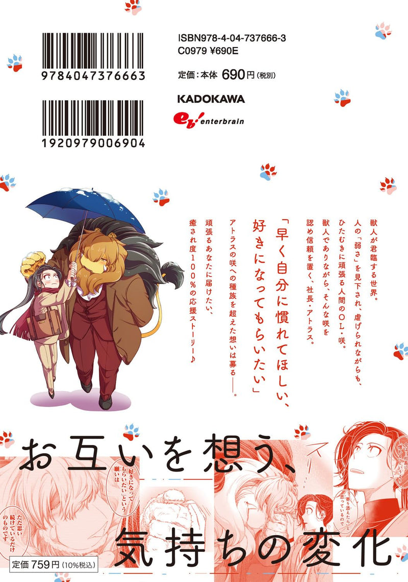 Kemono Joushi ni Jitsu wa Mitomerarete Ita Hanashi 3