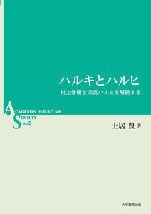 Haruki and Haruhi: Decoding Haruki Murakami and Haruhi Suzumiya (AS Series Volume 5)