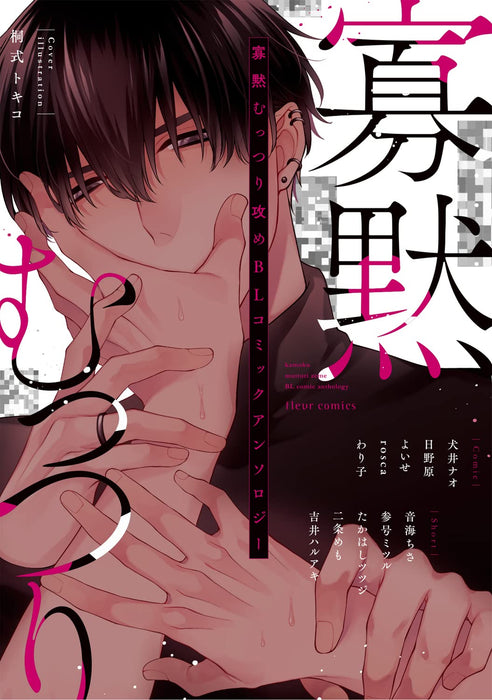 Kamoku Muttsuri Zeme BL Comic Anthology