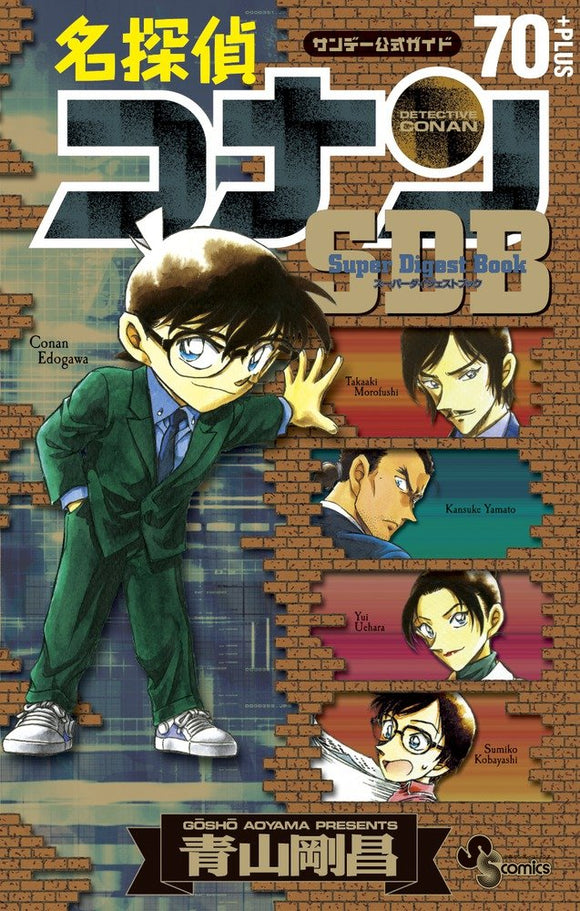 Case Closed (Detective Conan) / 70+SDB (Super Digest Book)