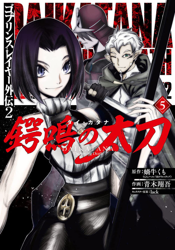 Goblin Slayer Side Story II: Dai Katana, Vol. 3 (Manga): The Singing Death