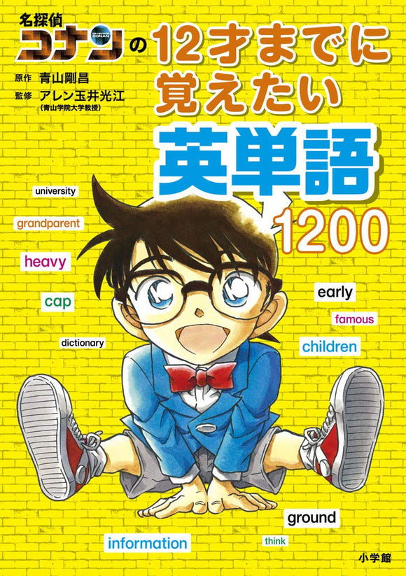 Case Closed (Detective Conan) 1200 English Words to Remember by the Age of 12