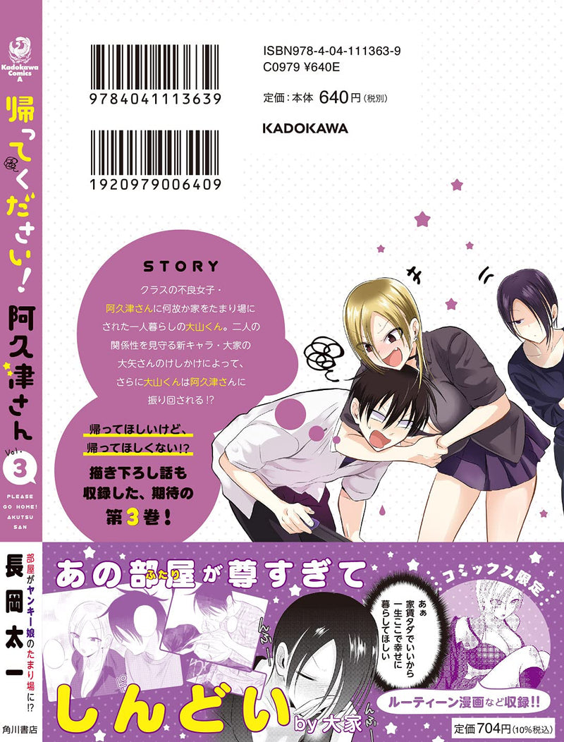 Kaette Kudasai! Akutsu-san 3