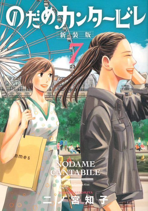 Nodame Cantabile New Edition 7