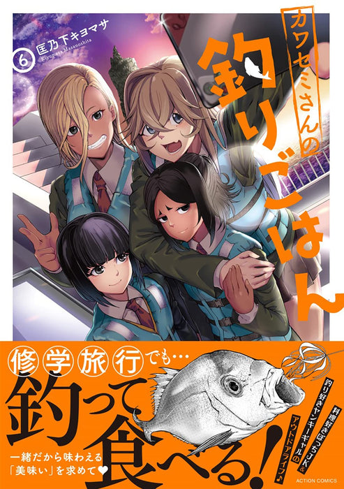 Kawasemi-san no Tsuri Gohan 6