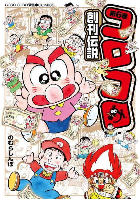 Corocoro Soukan Densetsu 6