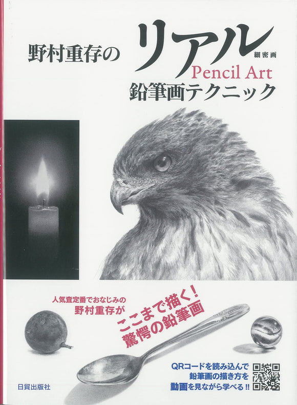 Shigeari Nomura's Real Pencil Art Techniques