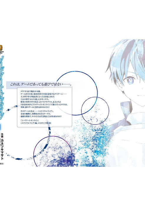 Sword Art Online Unital Ring 1