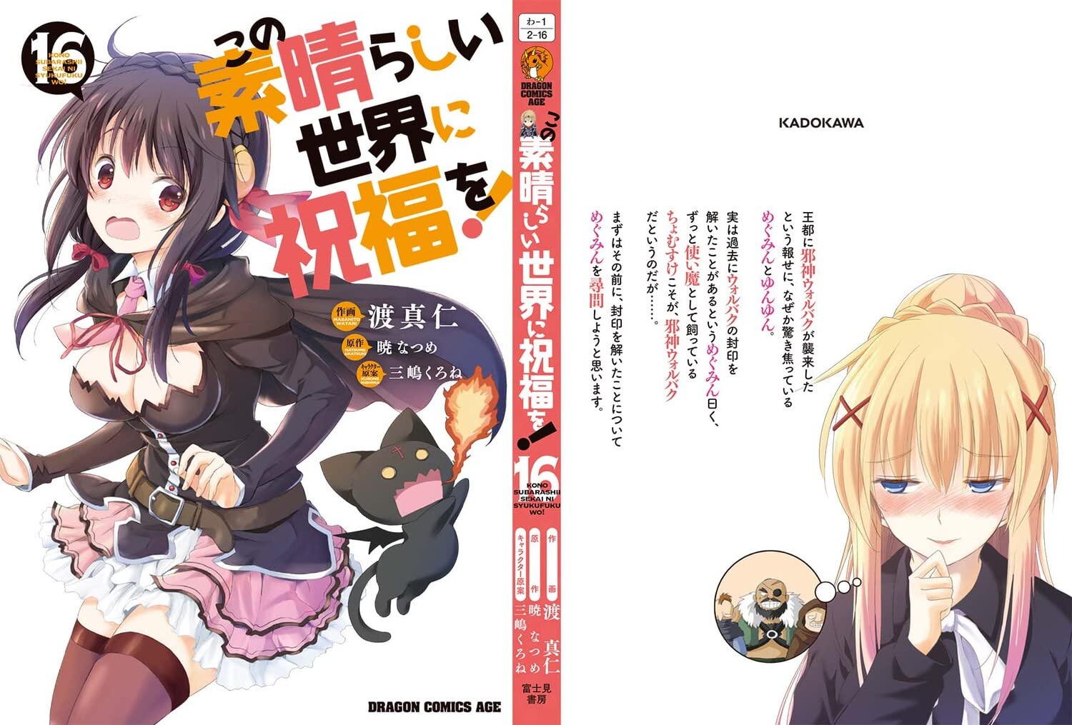 Konosuba Manga Volume 2  Kono Subarashii Sekai ni Shukufuku wo