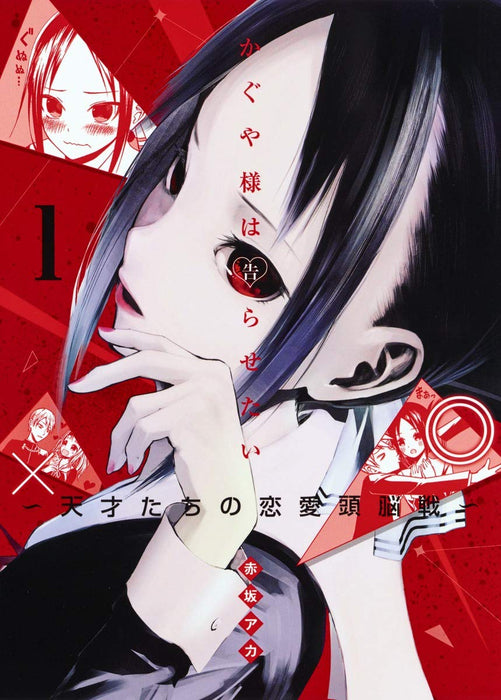 Kaguya-sama: Love Is War (Kaguya-sama wa Kokurasetai) 1