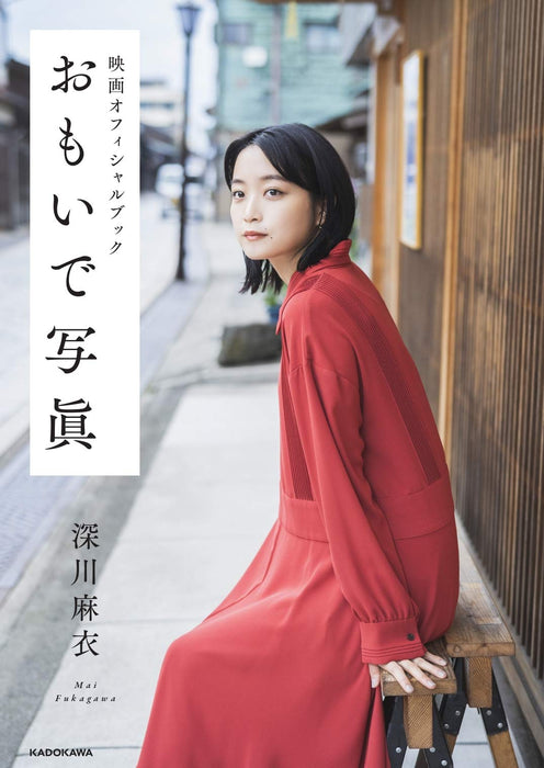 Movie Official Book Omoide Shashin Mai Fukagawa