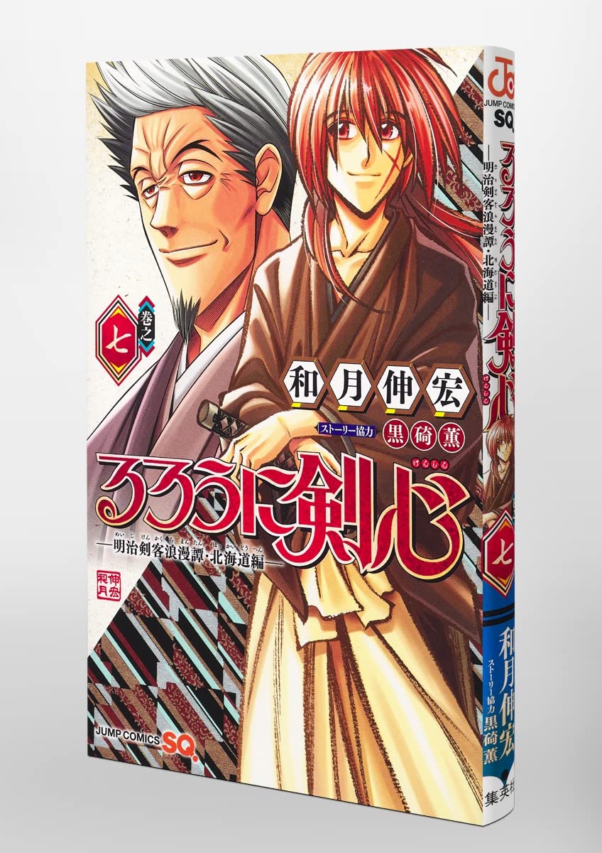 Rurouni Kenshin: The Hokkaido Arc 7