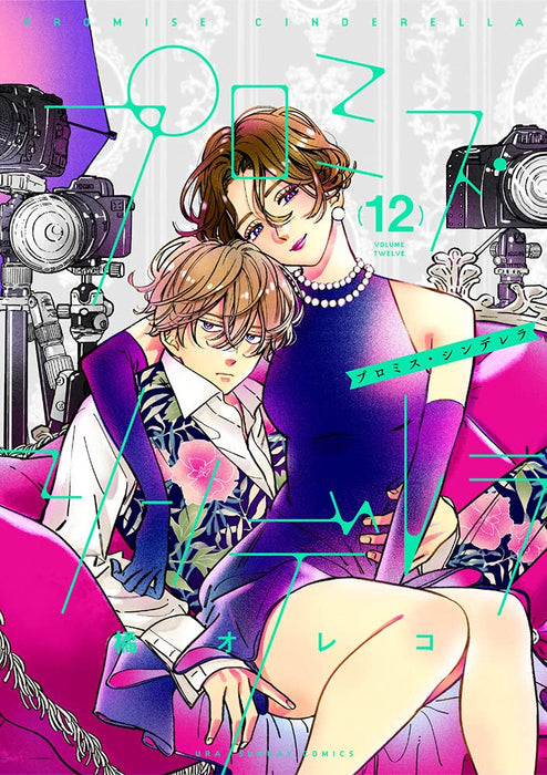 Promise Cinderella 12