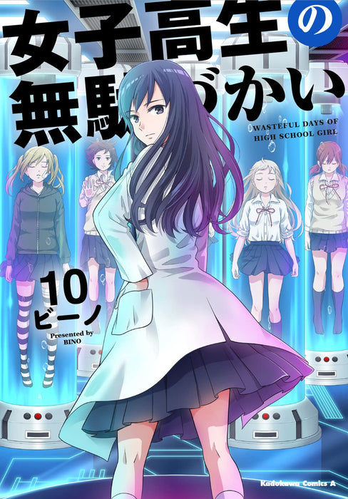 Wasteful Days of High School Girls (Joshikousei no Mudazukai) 10