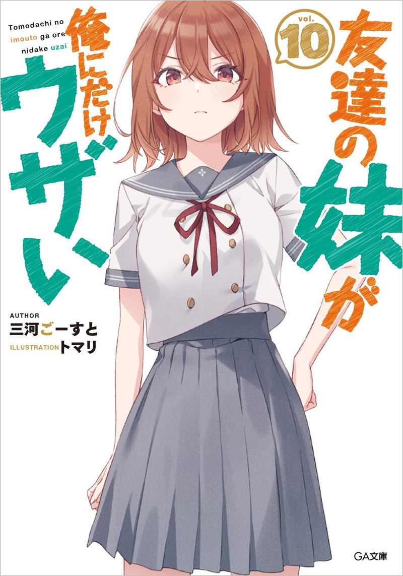 My Friend's Little Sister Has It In for Me! 10 (Light Novel)
