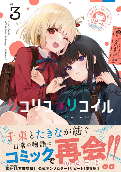 Lycoris Recoil Official Comic Anthology Repeat 3