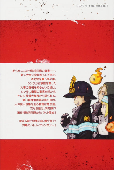 Fire Force (Enen no Shouboutai) 2