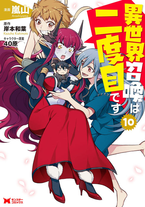 Isekai Shokan wa Nidome desu 10