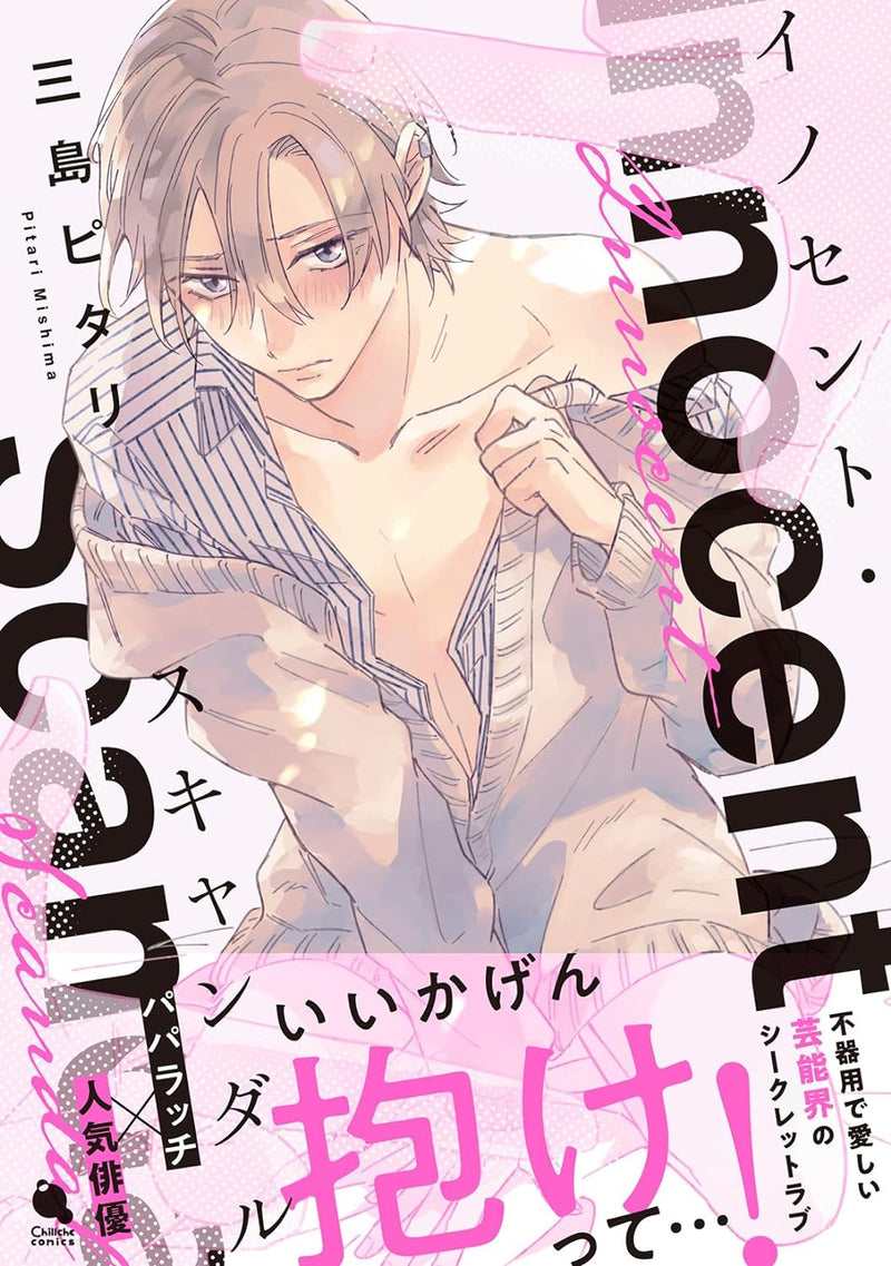Innocent Scandal