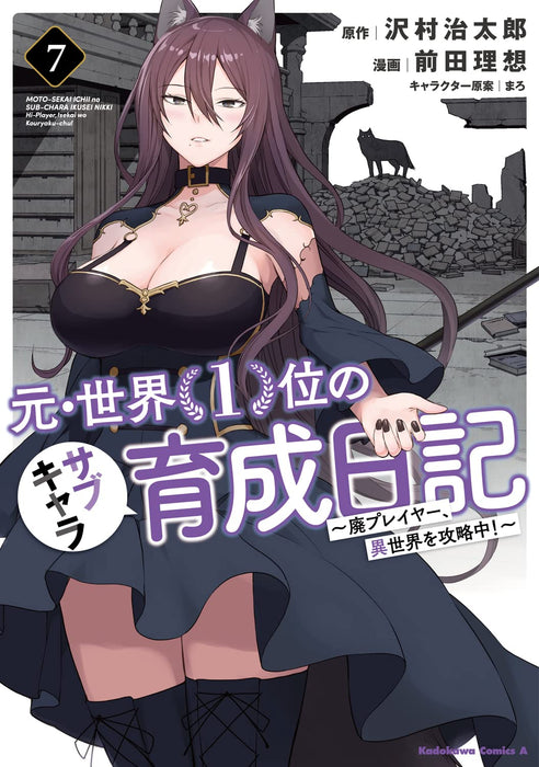 Moto Sekai Ichii Sub-chara Ikusei Nikki: Hai Player, Isekai wo Kouryakuchuu! 7