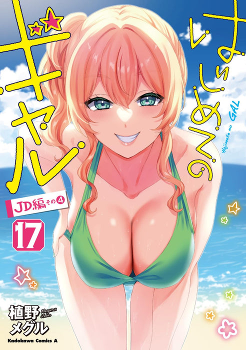 My First Girlfriend Is a Gal (Hajimete no Gal) 17