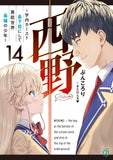 Nishino: Gakunai Caste Saikai ni shite Inou Sekai Saikyou no Shounen 14 (Light Novel)