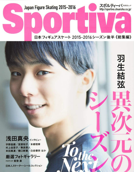 Sportiva Yuzuru Hanyu Ijigen no Season Japan Figure Skating 2015-2016 Season Summary