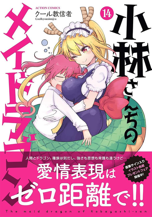 Miss Kobayashi's Dragon Maid (Kobayashi-san Chi no Maid Dragon) 14