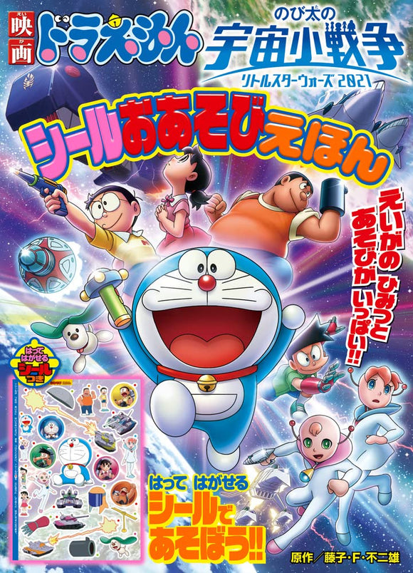 Doraemon: Nobita's Little Star Wars 2021 Sticker Play Picture Book