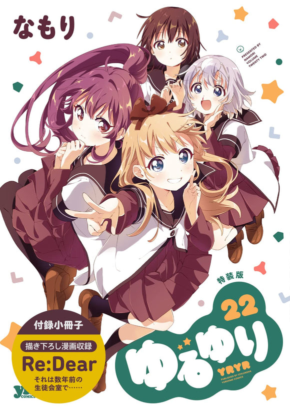 YuruYuri 22 Special Edition