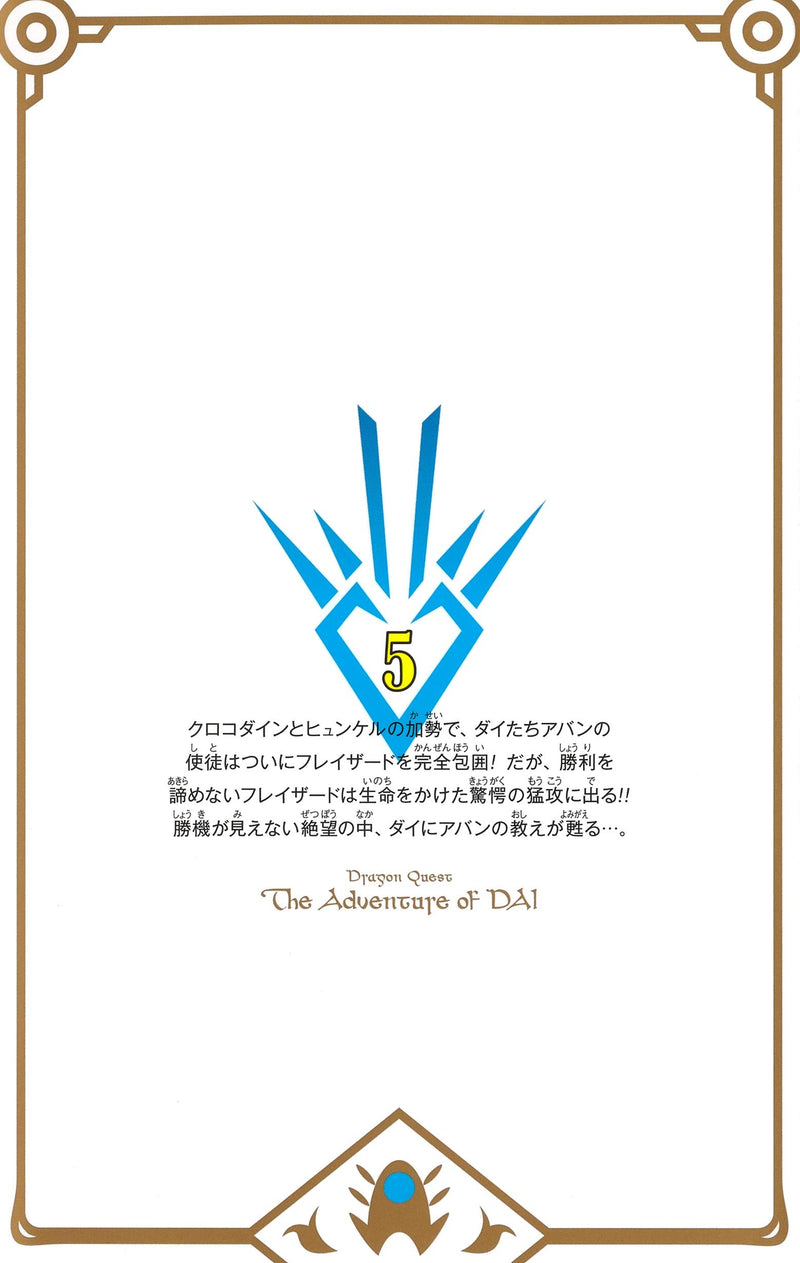 Dragon Quest: The Adventure of Dai New Color Record Edition 5