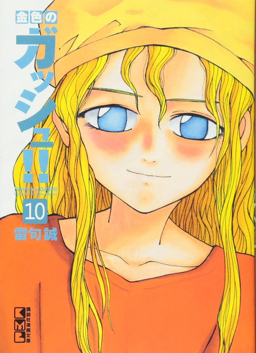 Zatch Bell! (Konjiki no Gash Bell!!) 10