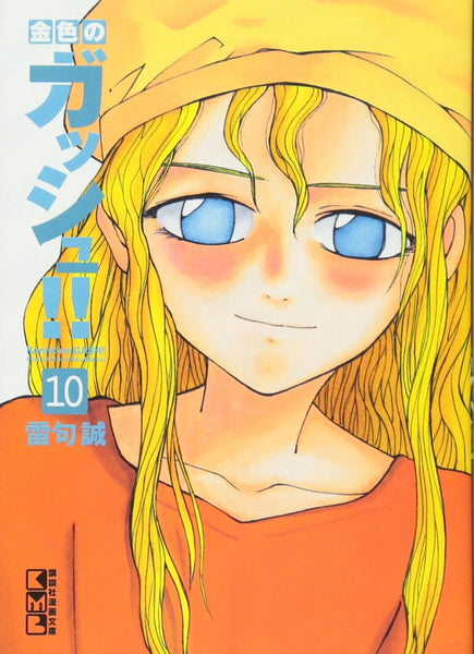 Zatch Bell, Volume 10 by Makoto Raiku