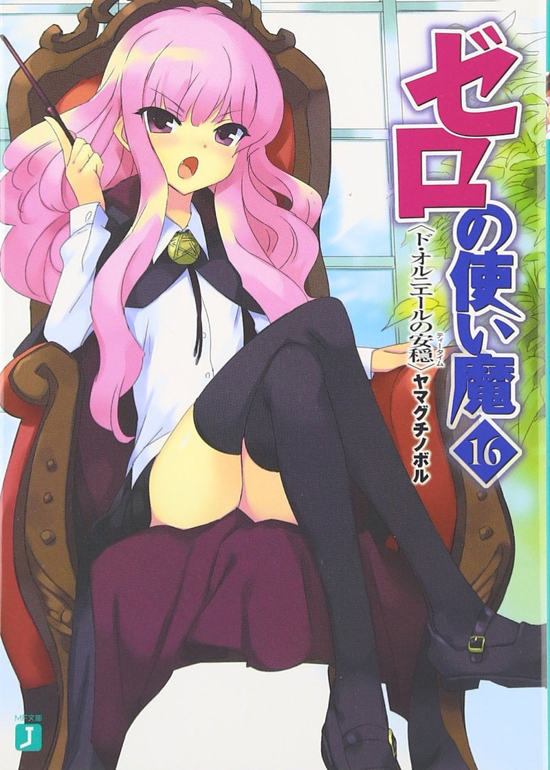 The Familiar of Zero (Zero no Tsukaima) 16 The Tea Time of Des Ornieres