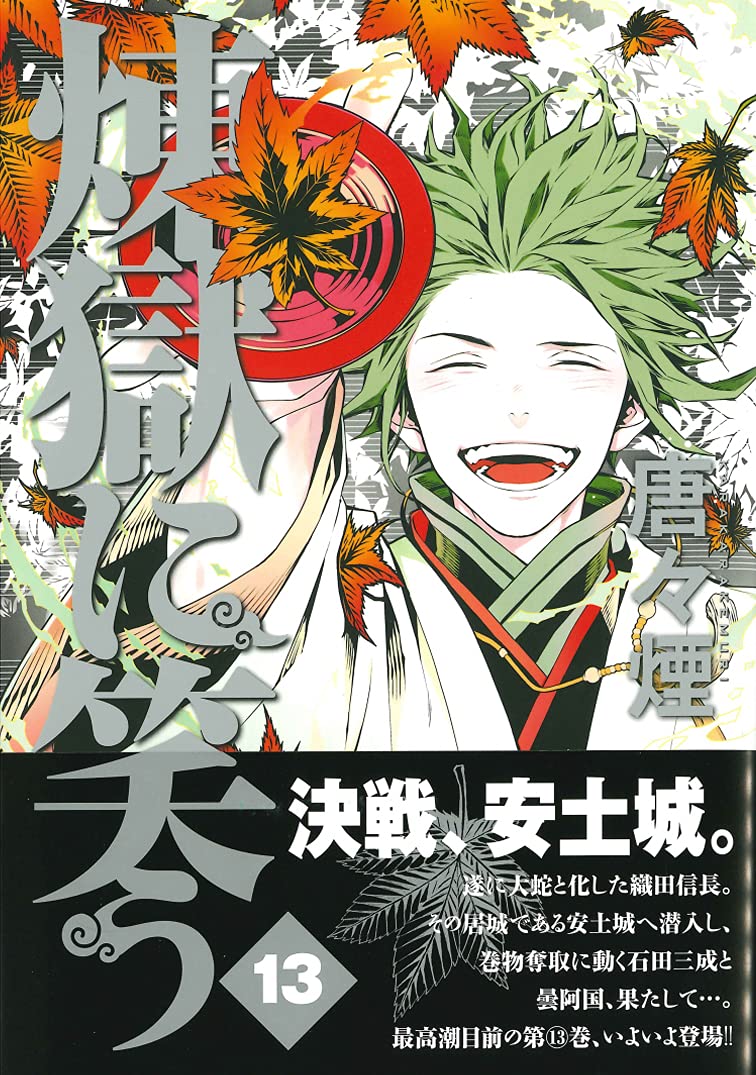 Rengoku ni Warau 13