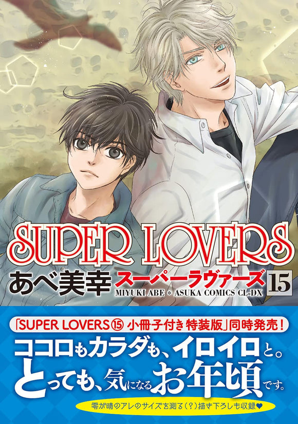 SUPER LOVERS 15