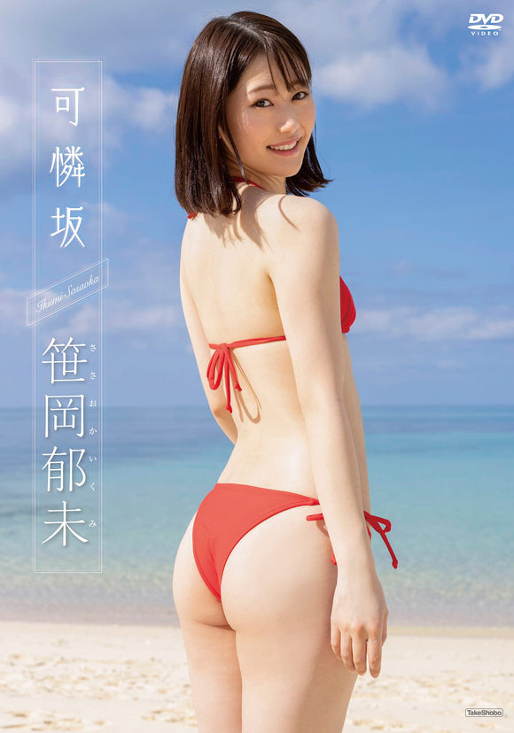 DVD Ikumi Sasaoka 'Karenzaka' (DVD)