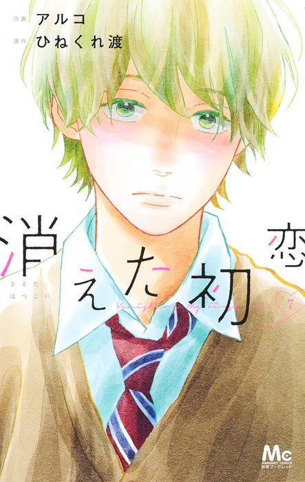 My Love Mix-Up! (Kieta Hatsukoi) 7